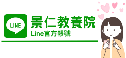 景仁Line
