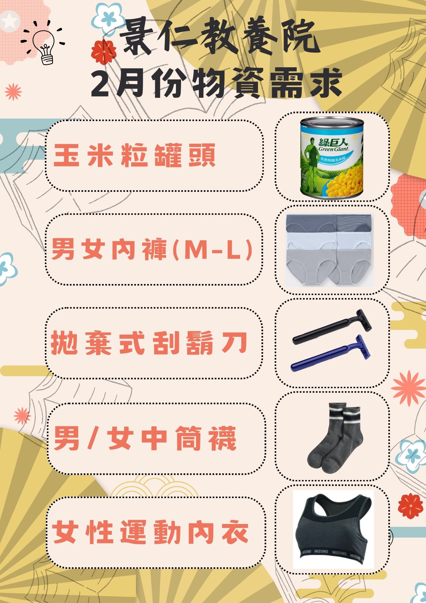 113年2月份行事曆及需求物資(標題圖檔)