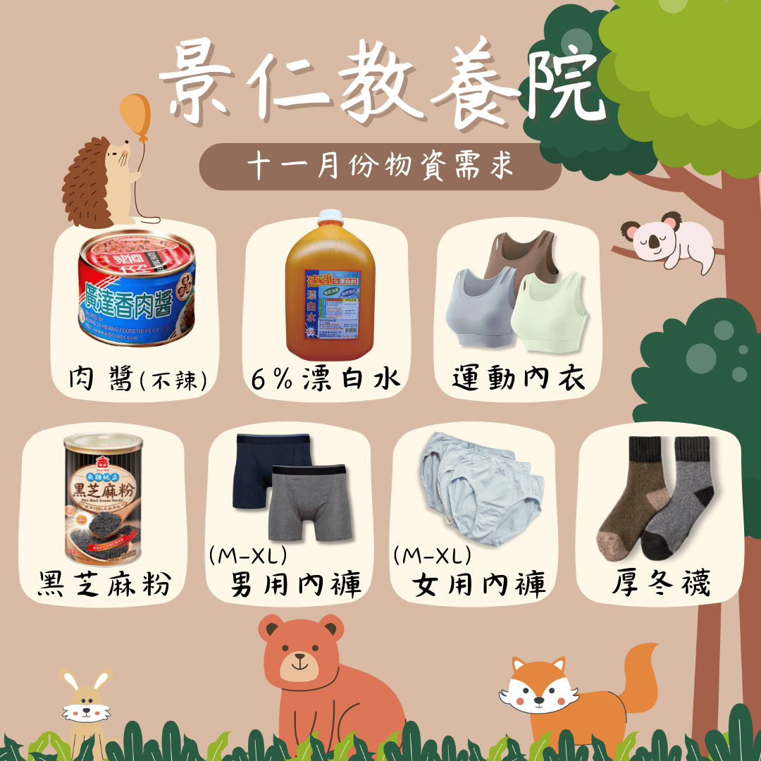 114年11月份行事曆及需求物資(標題圖檔)