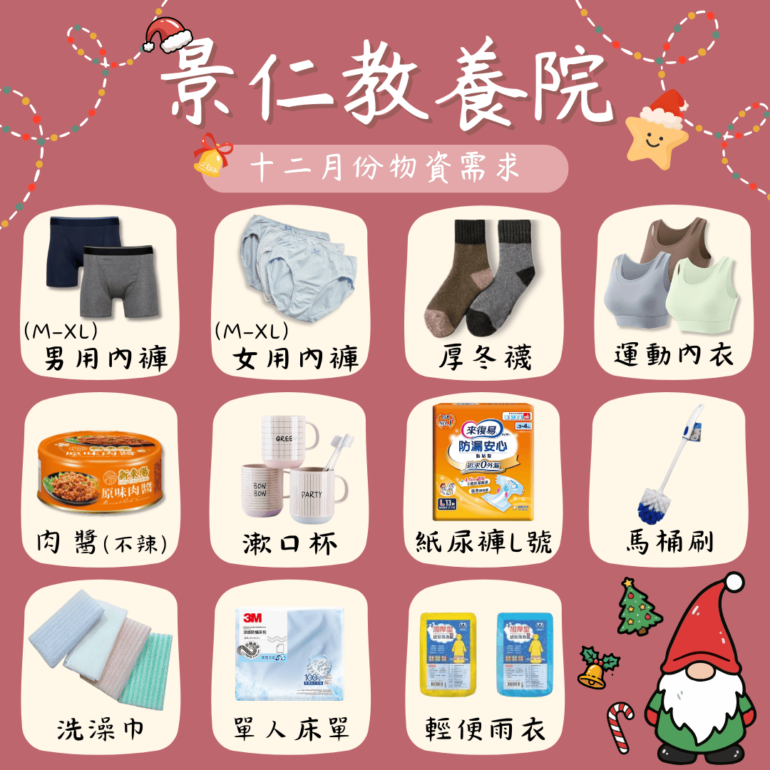 114年12月份行事曆及需求物資(標題圖檔)