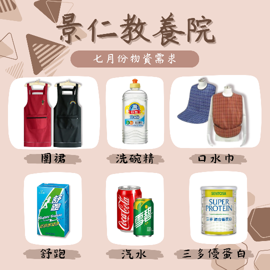 113年7月份行事曆及需求物資(標題圖檔)