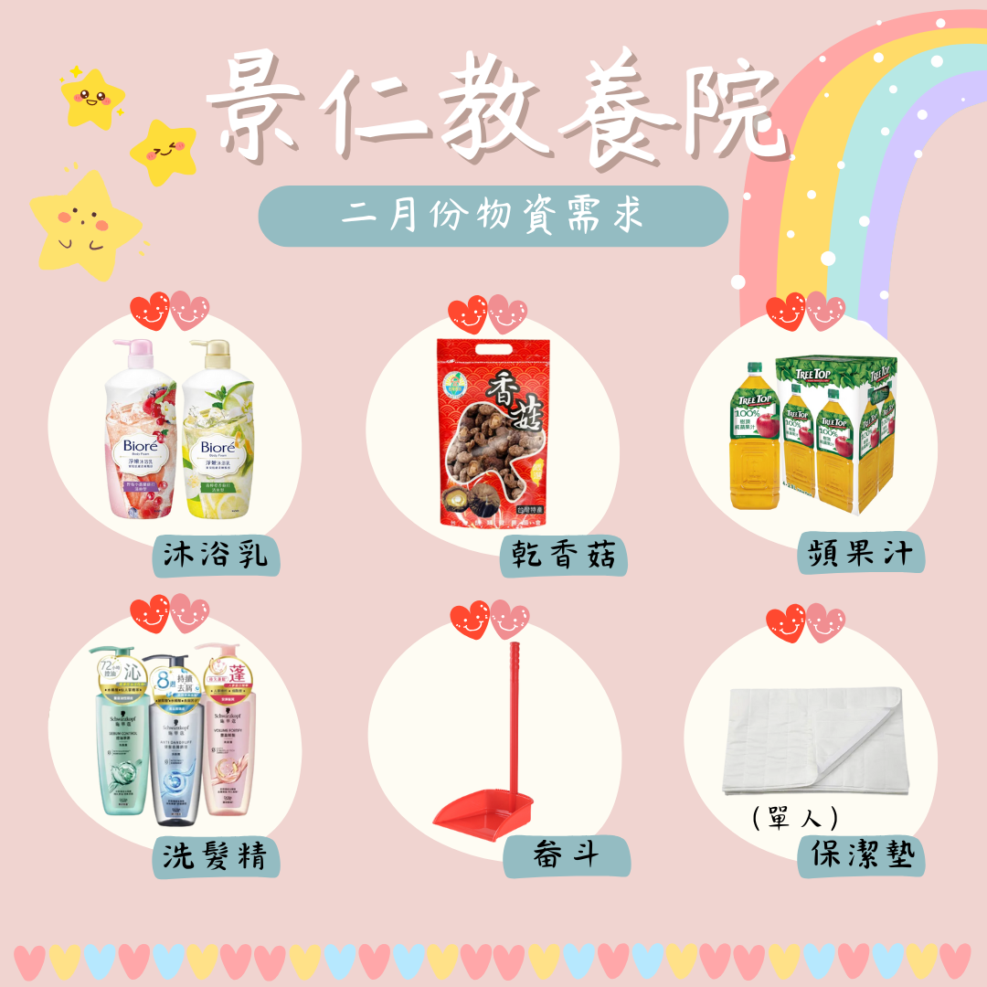 115年2月份行事曆及需求物資(標題圖檔)