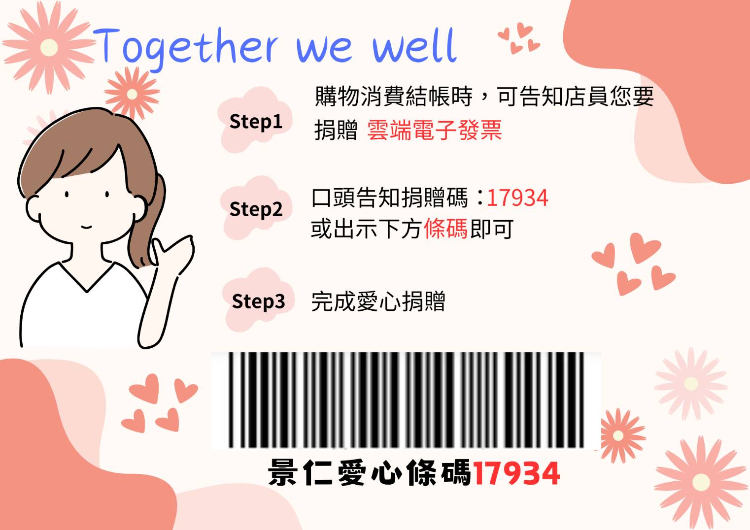 愛心捐贈碼(標題圖檔)