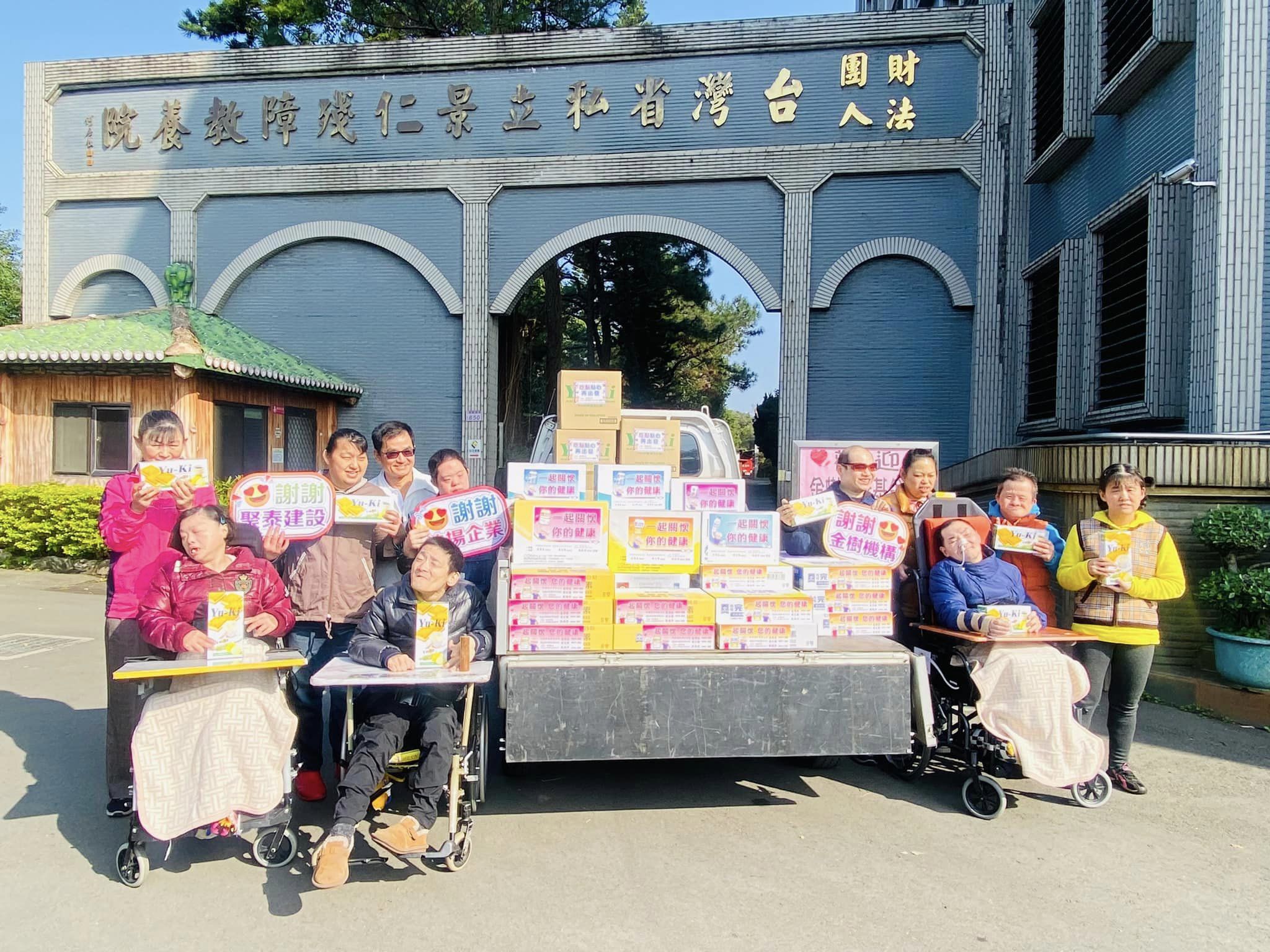 金樹慈善基金會營養品捐贈(標題圖檔)