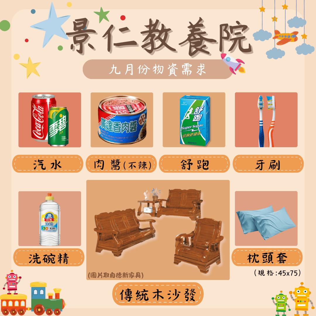 114年9月份行事曆及需求物資(標題圖檔)