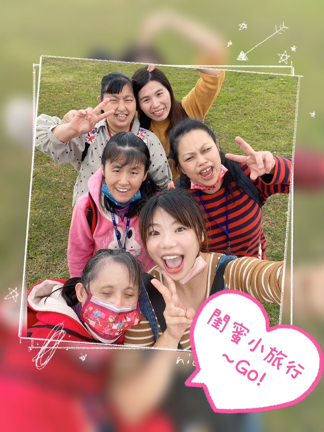 「閨蜜小旅行Go!」🚌🚌(標題圖檔)