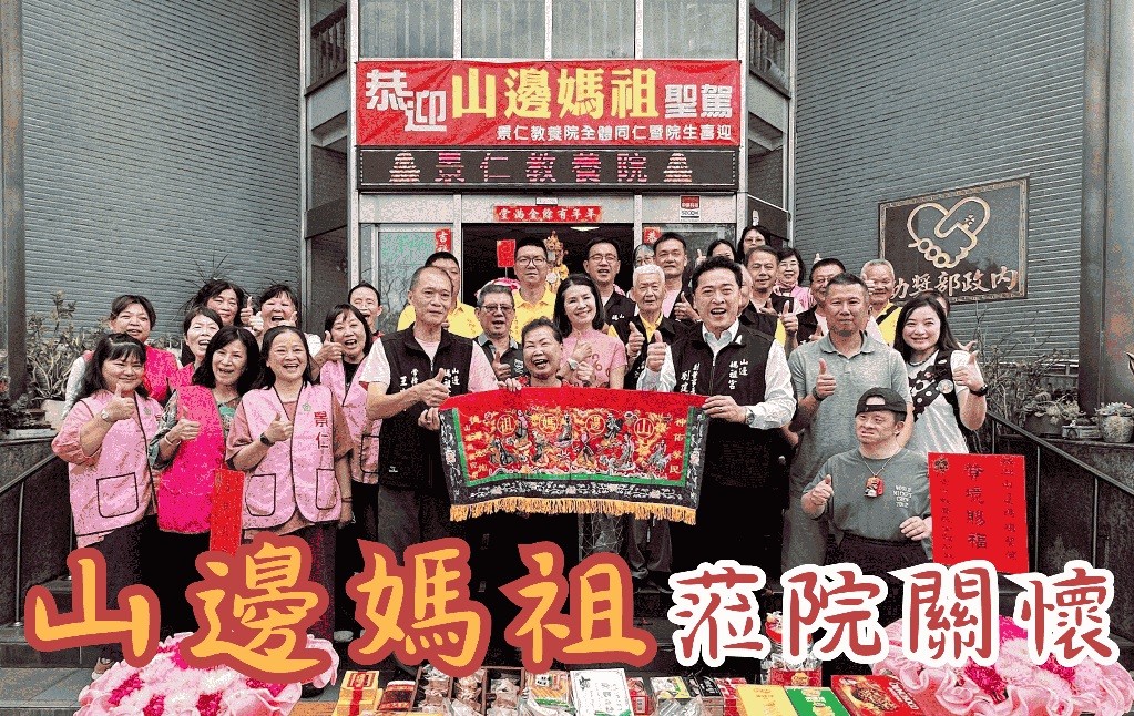 恭迎山邊媽祖聖駕