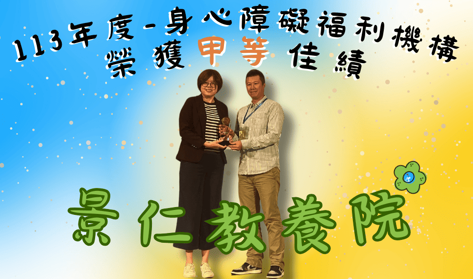 評鑑甲等