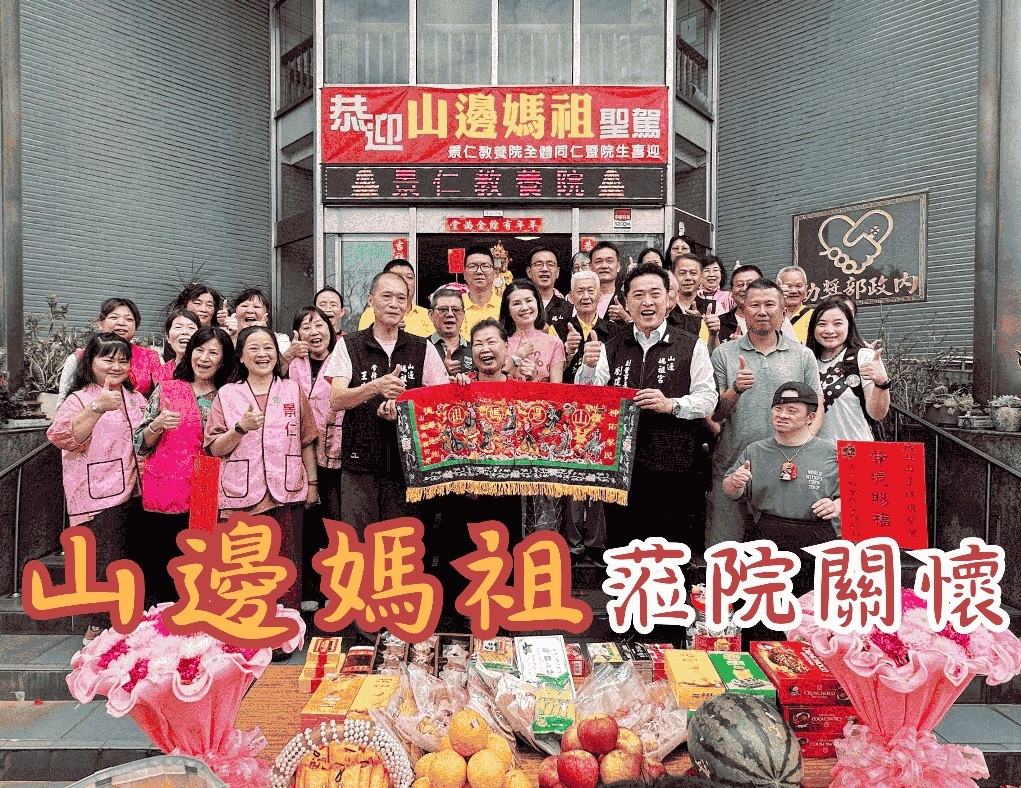 山邊媽祖聖駕(標題圖檔)