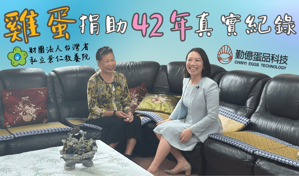 勤億蛋品