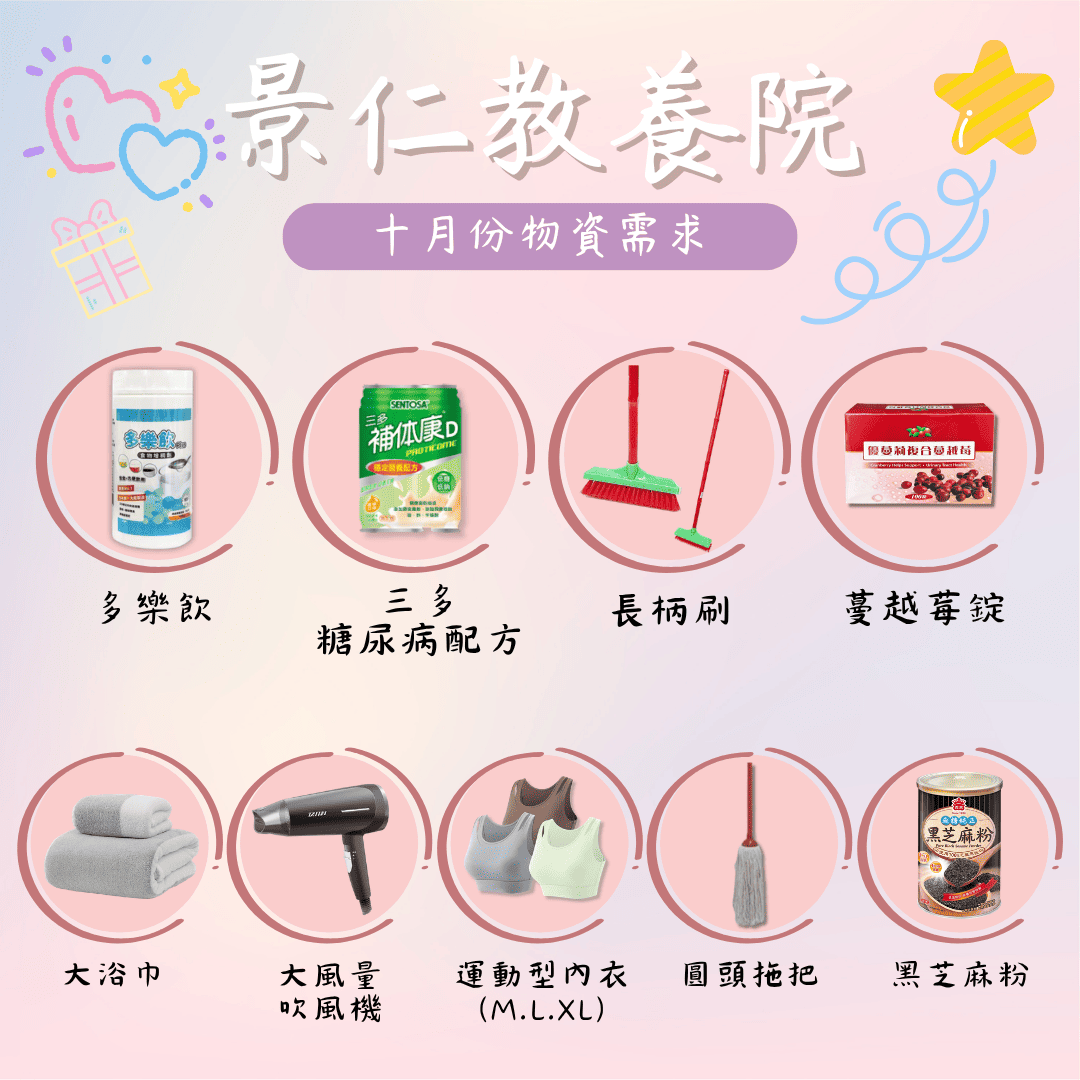 115年10月份行事曆及需求物資(標題圖檔)