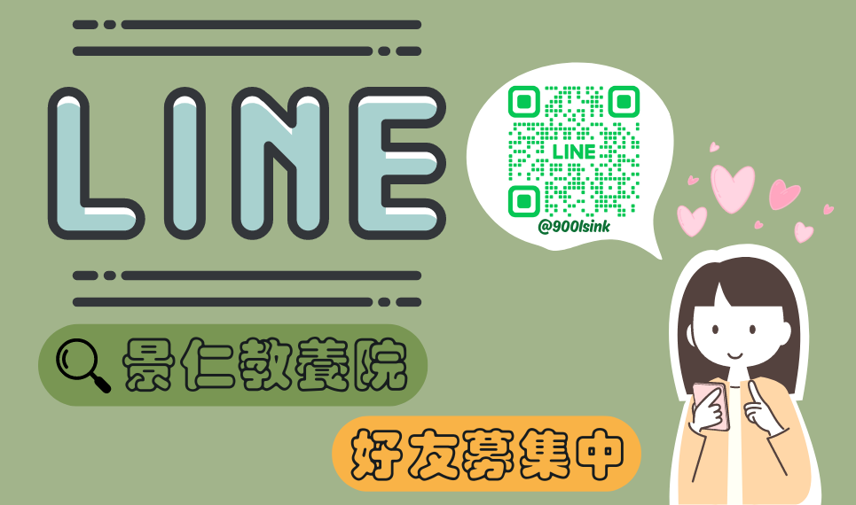 官方Line帳號
