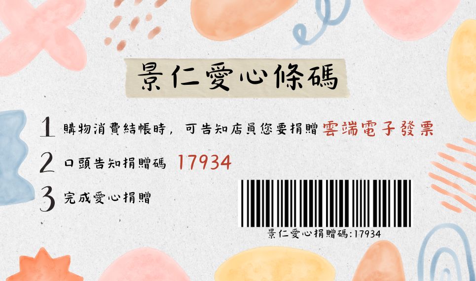 17934 一起做善事