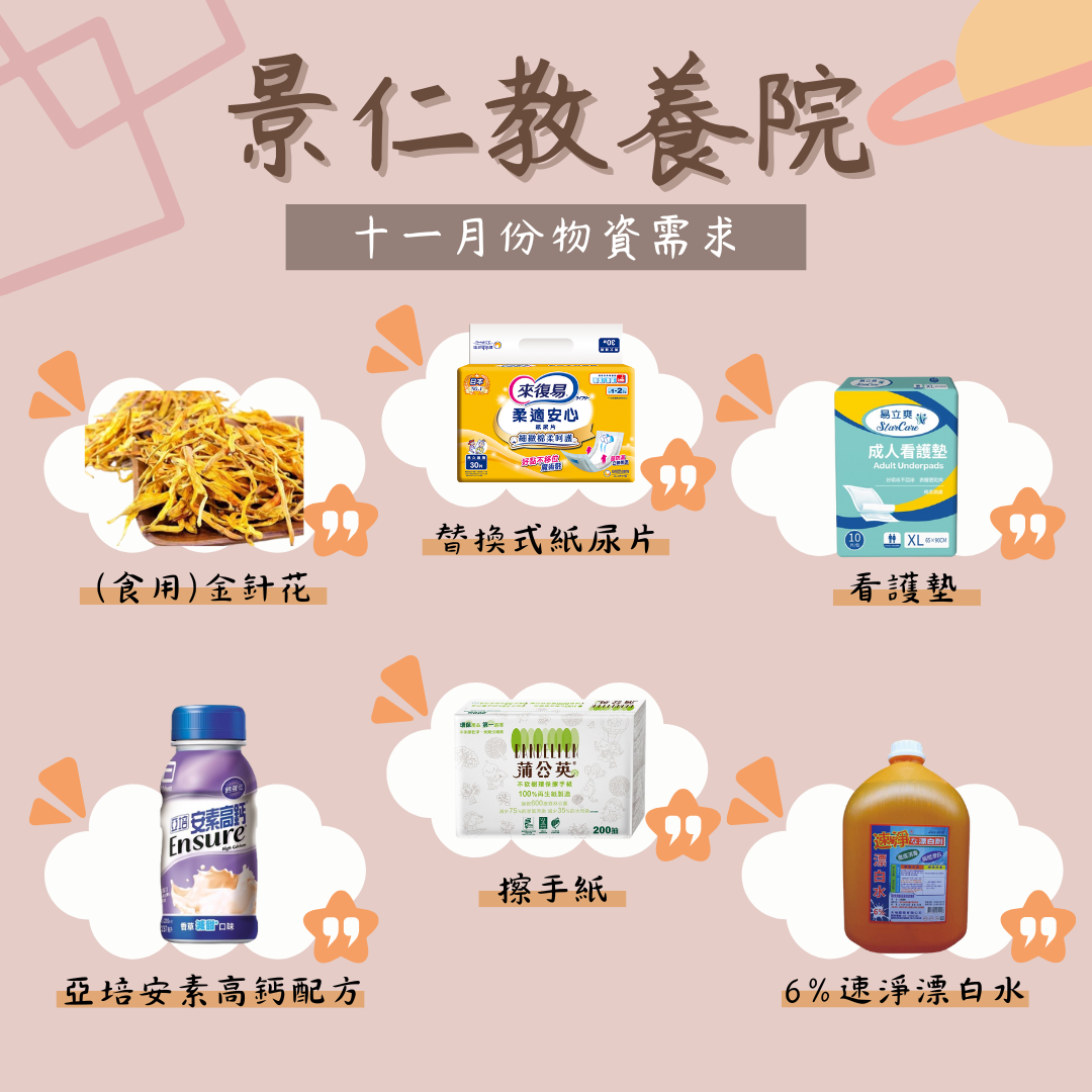 113年11月份行事曆及需求物資(標題圖檔)