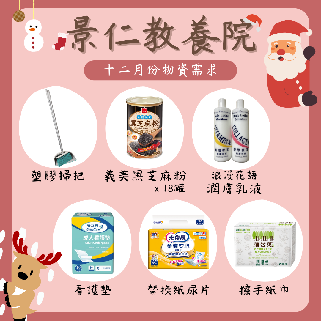 113年12月份行事曆及需求物資(標題圖檔)