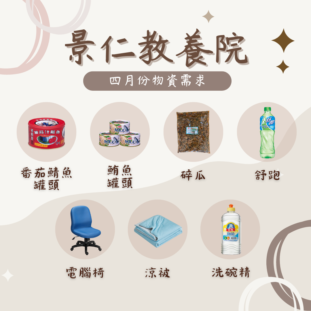 113年4月份行事曆及需求物資(標題圖檔)