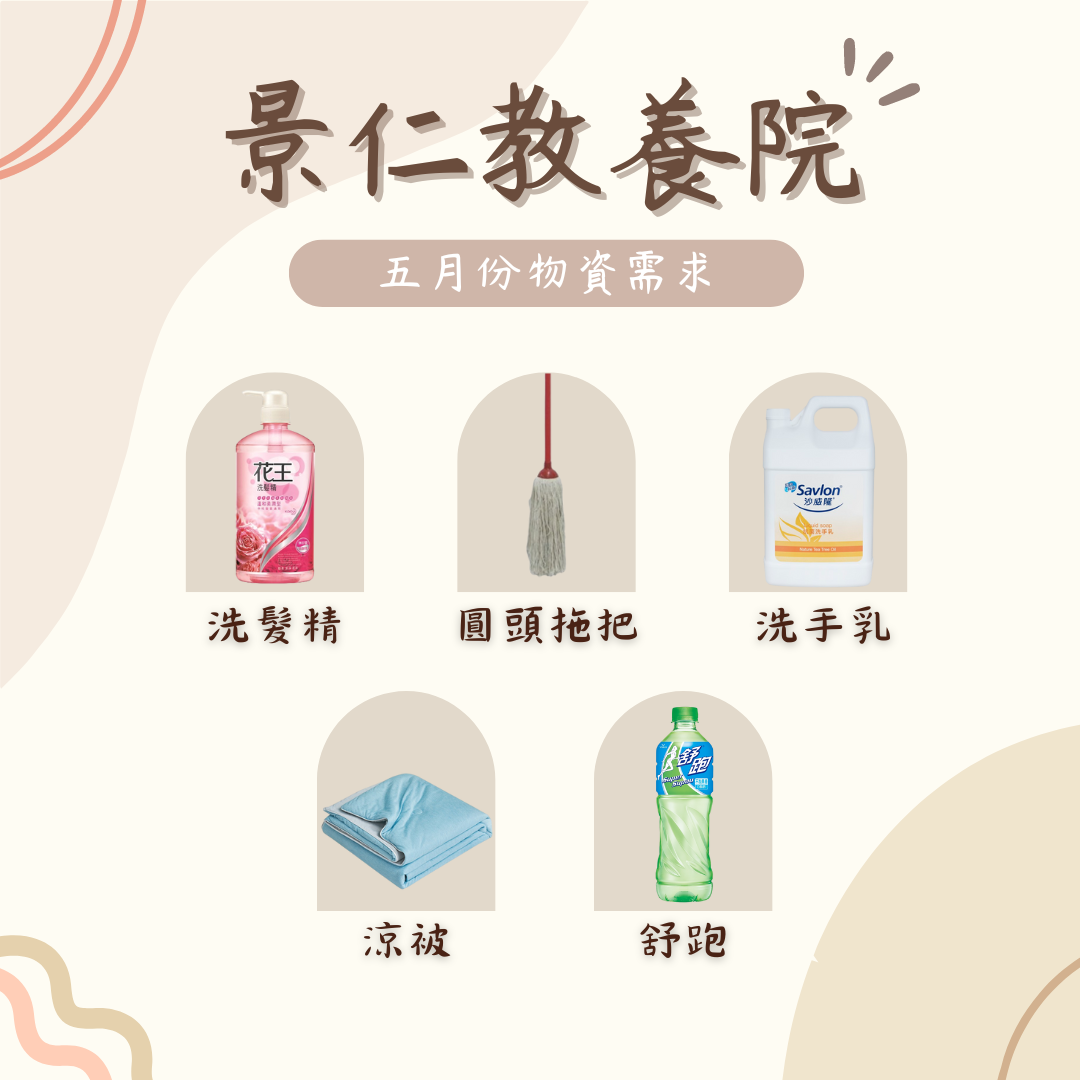 113年5月份行事曆及需求物資(標題圖檔)