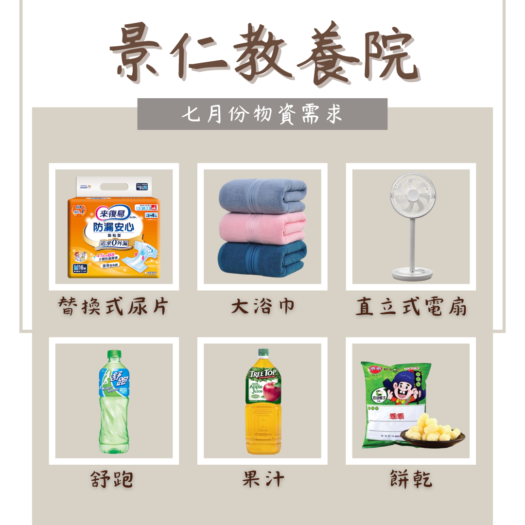 113年7月份行事曆及需求物資(標題圖檔)