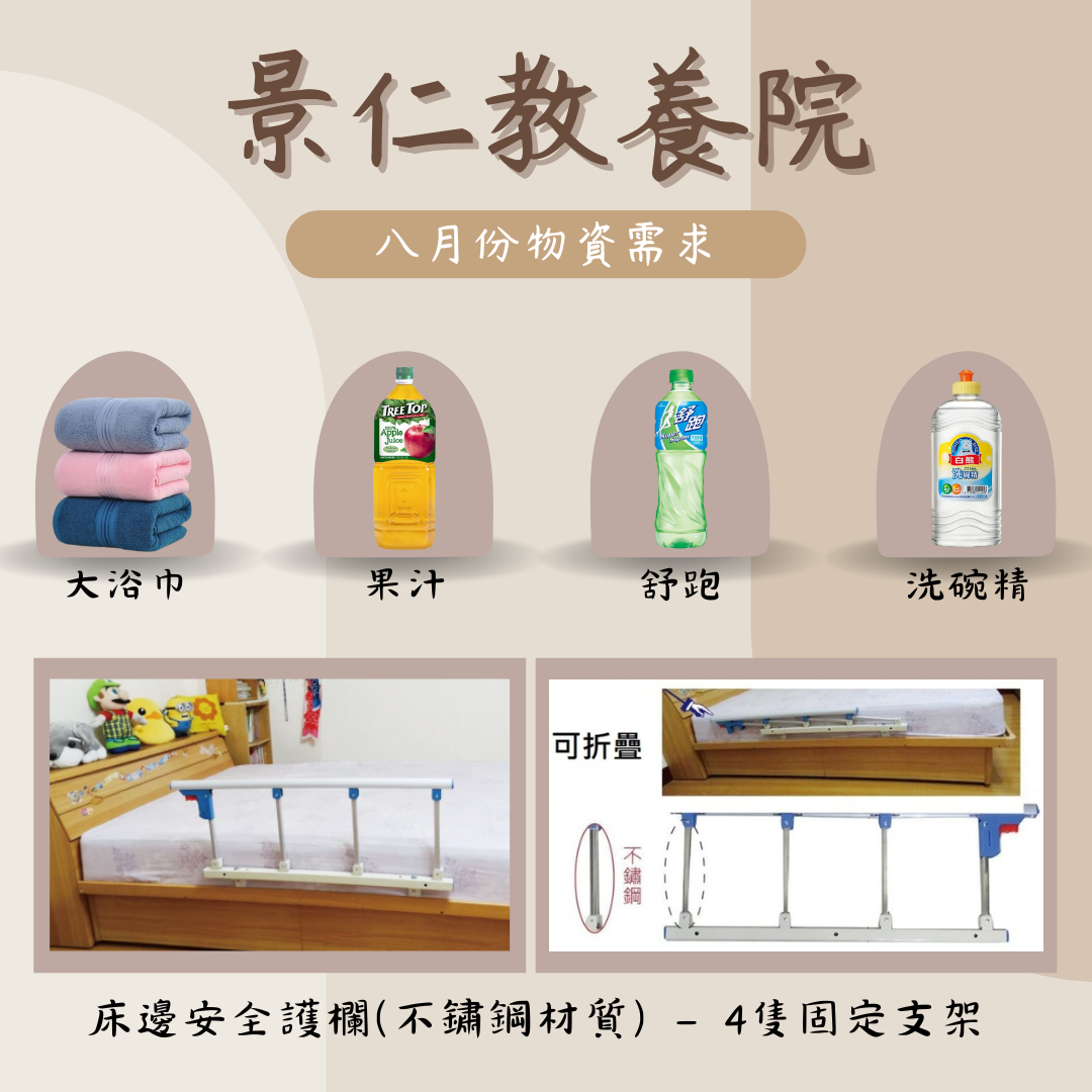 113年8月份行事曆及需求物資(標題圖檔)