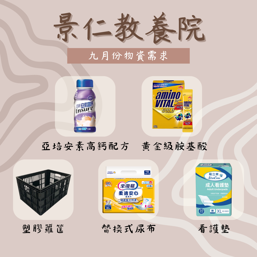 113年9月份行事曆及需求物資(標題圖檔)