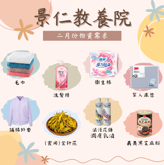 114年2月份行事曆及需求物資(標題圖檔)