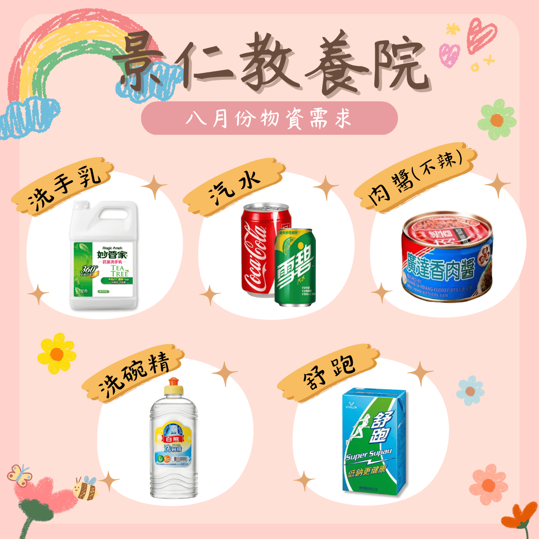 114年8月份行事曆及需求物資(標題圖檔)