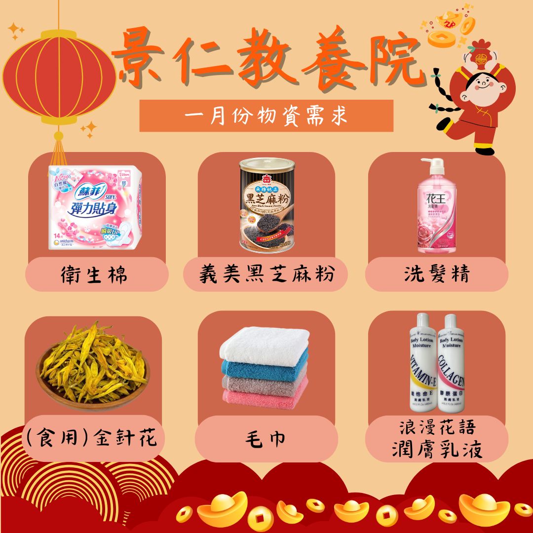 114年1月份行事曆及需求物資(標題圖檔)