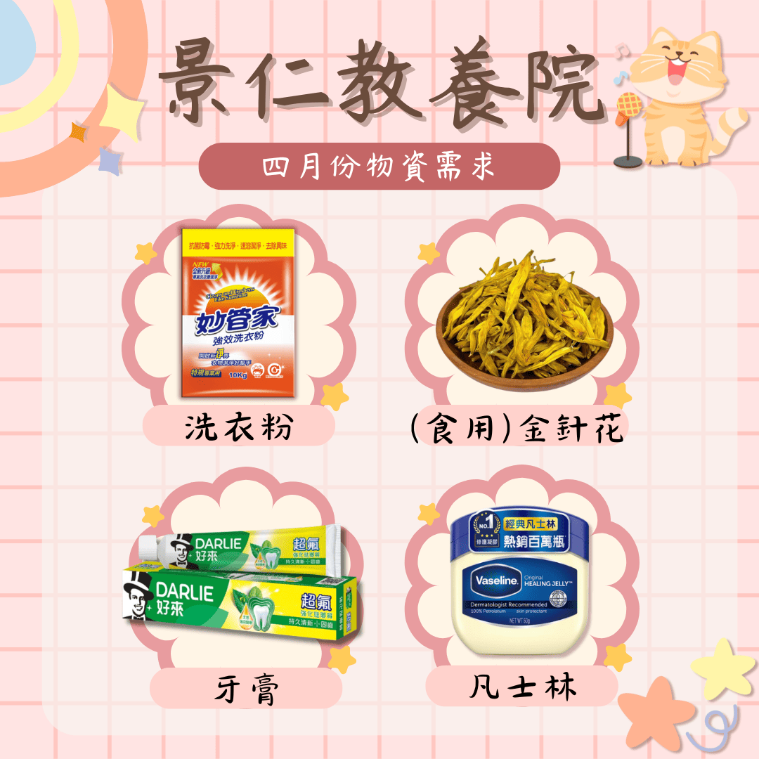 114年4月份行事曆及需求物資(標題圖檔)