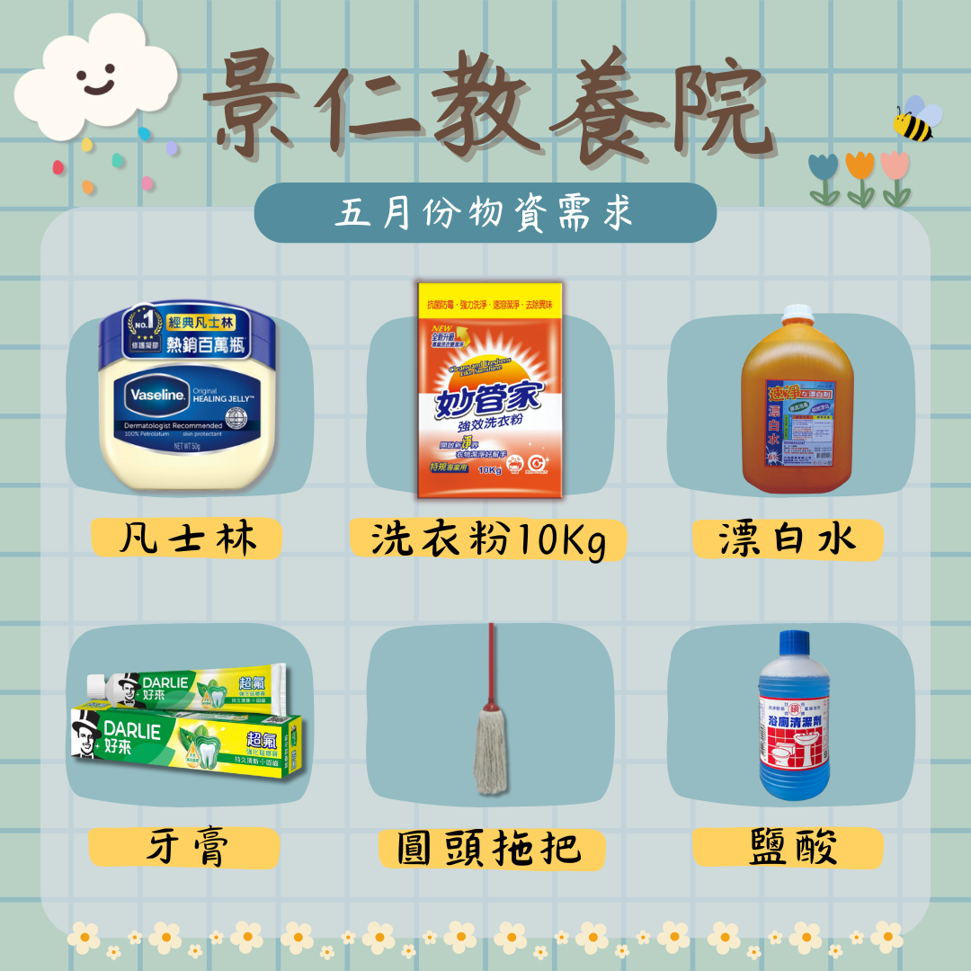 114年5月份行事曆及需求物資(標題圖檔)