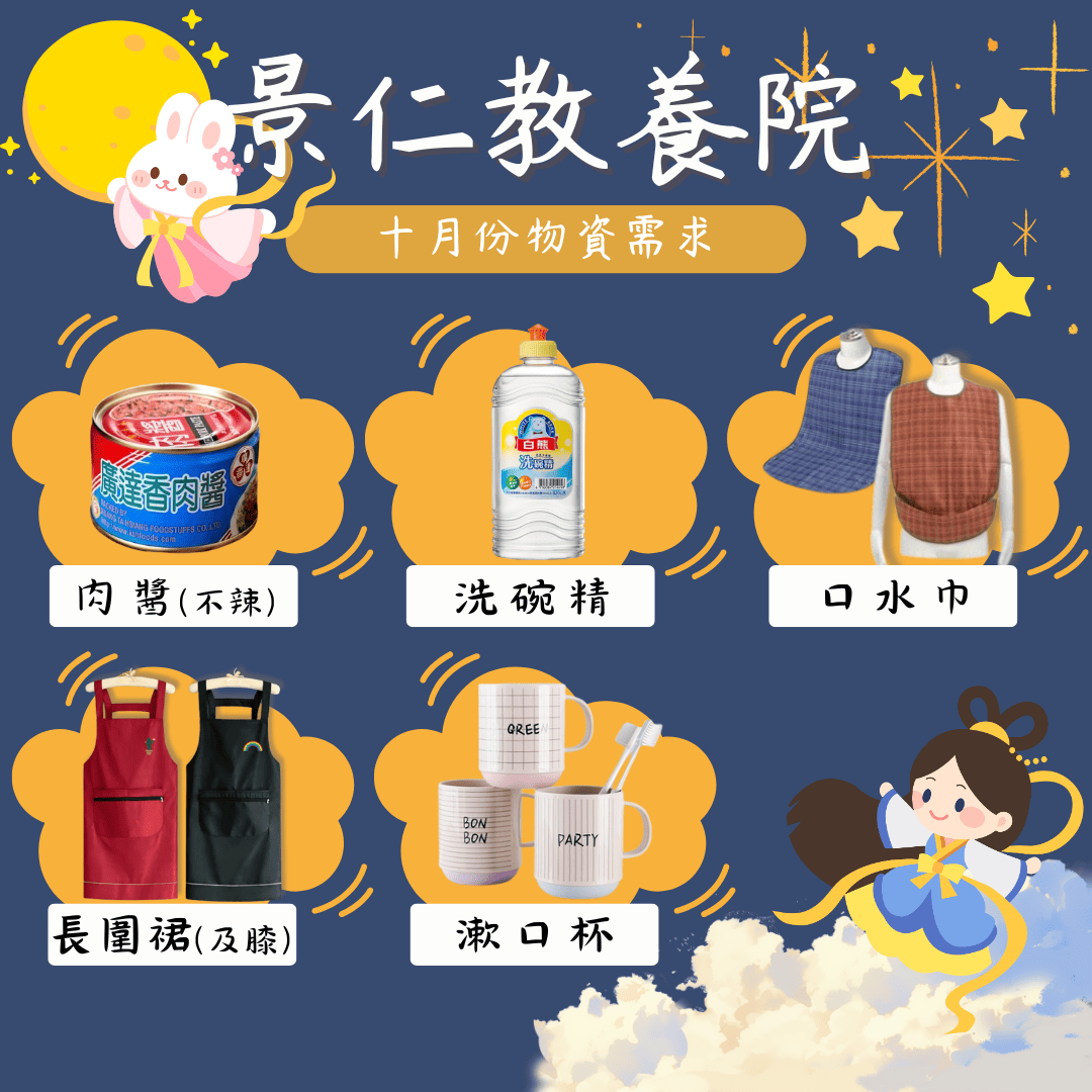 114年10月份行事曆及需求物資(標題圖檔)