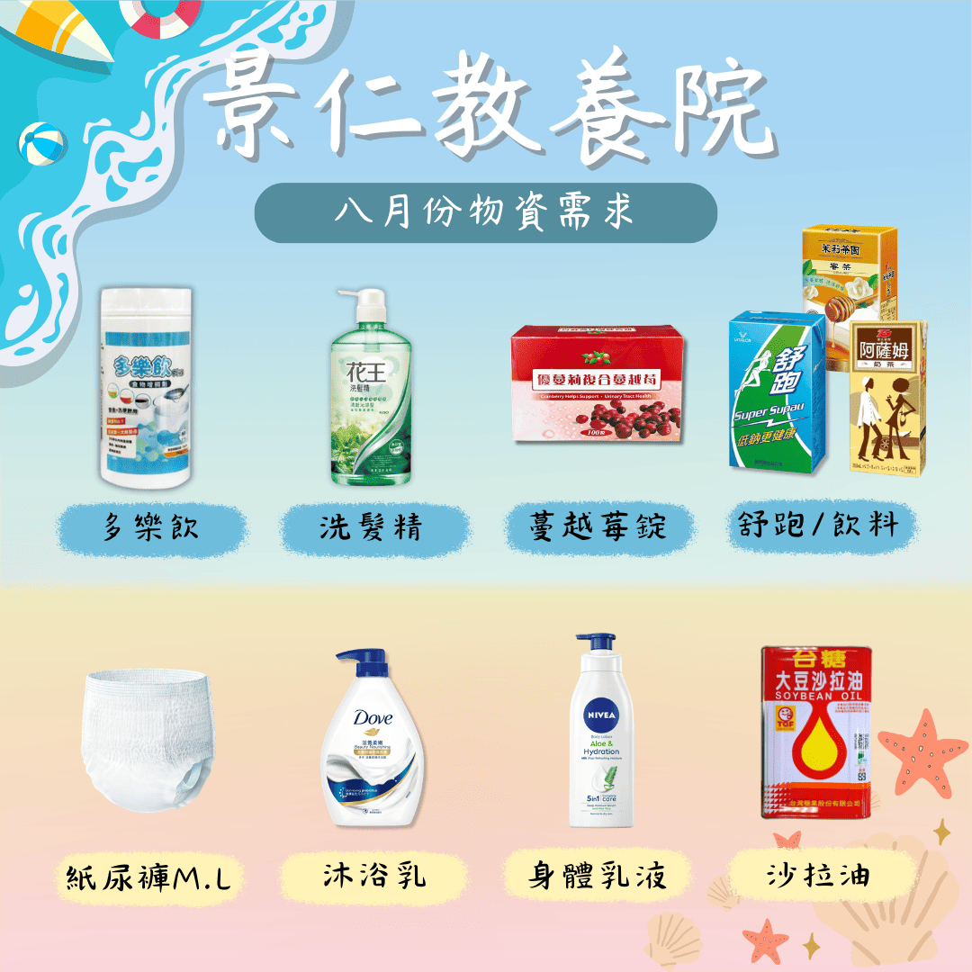 115年8月份行事曆及需求物資(標題圖檔)