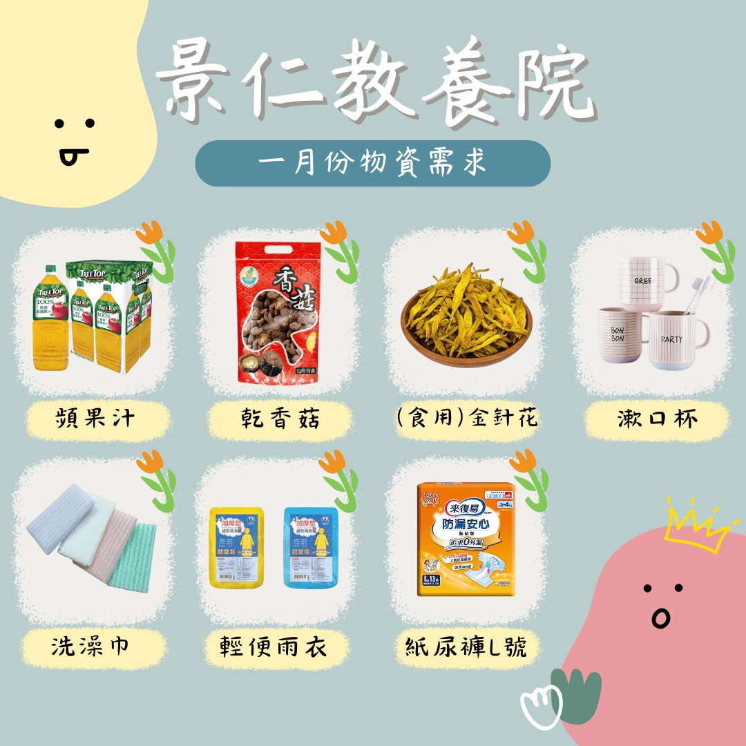 115年1月份行事曆及需求物資(標題圖檔)